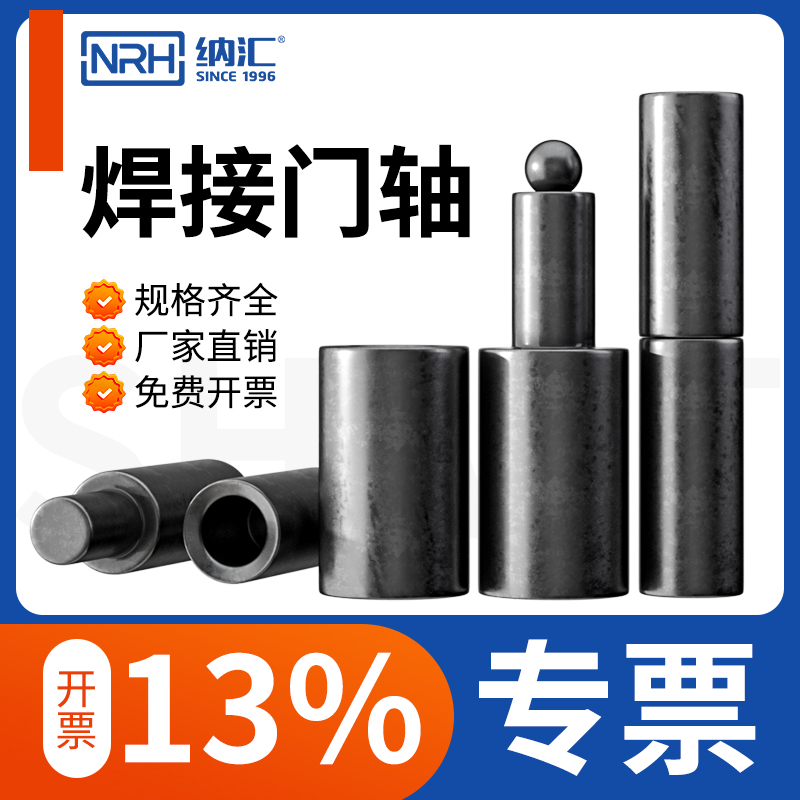 门轴焊接可拆卸合页