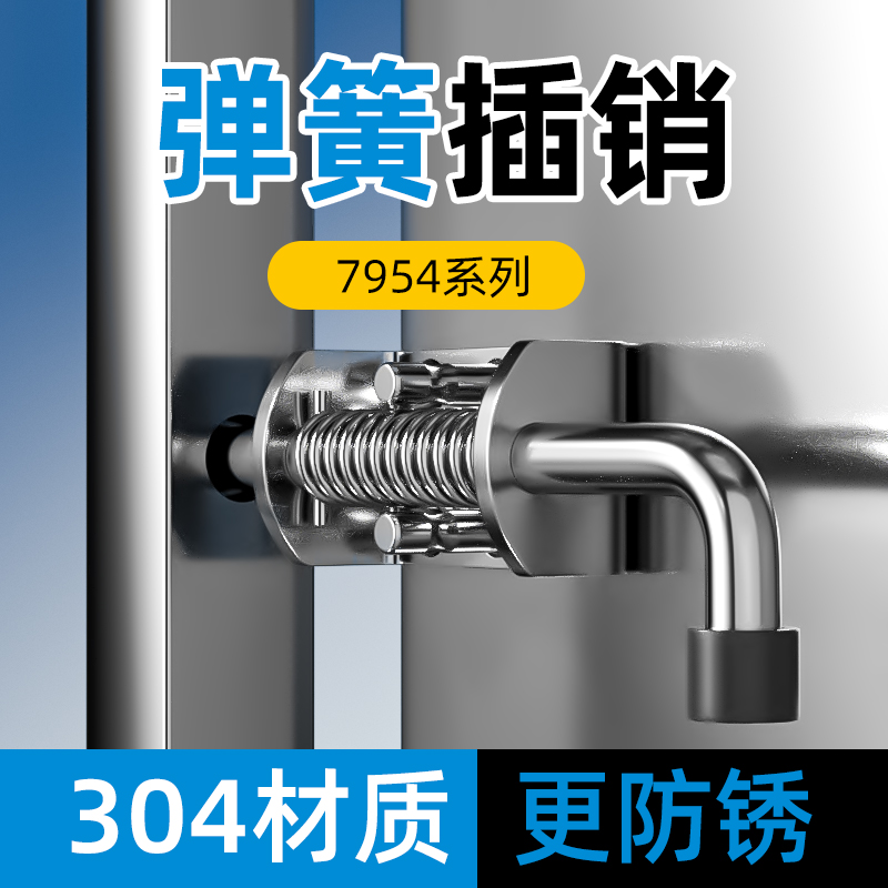 重型弹簧插销