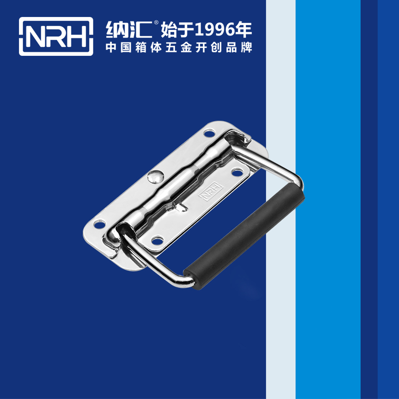 纳汇/NRH 滚塑箱铁拉手生产厂家 4201-110