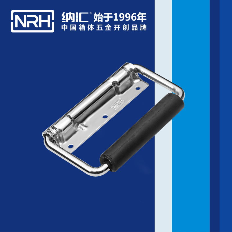 纳汇/NRH 滚塑箱不锈钢弹簧拉手 4212