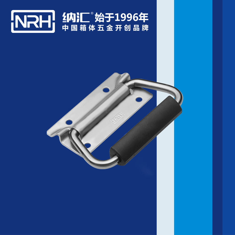 纳汇/NRH 运钞箱不锈钢普通拉手 4251-95