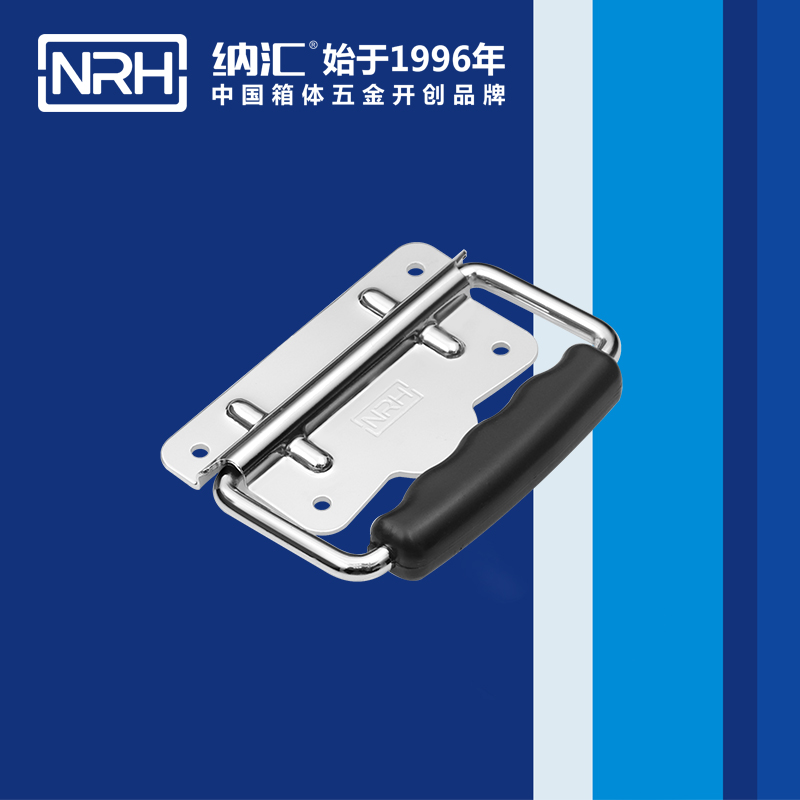 纳汇/NRH 成都箱包提手配件销售 4256