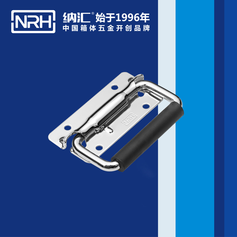 纳汇/NRH 滚塑箱航空箱拉手厂家 4259-101