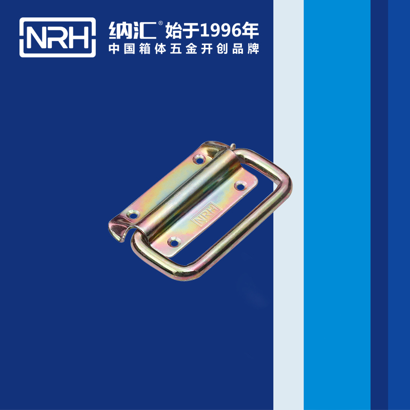 纳汇/NRH 箱包提手金属配件拉手 4264-85