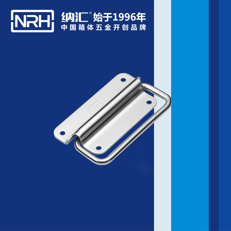纳汇/NRH 应急滚塑箱不锈钢拉手 4265-100