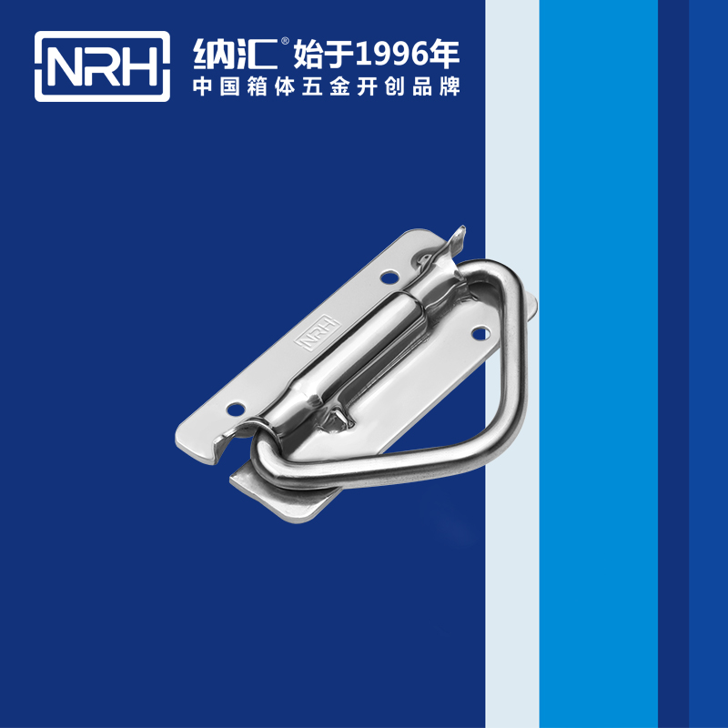 纳汇/NRH 滚塑箱弹簧拉手 4267-70