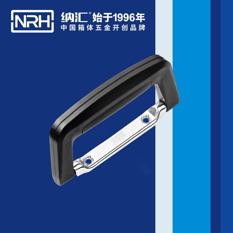 纳汇/NRH  浙江塑料拉手厂家提手 4415-130