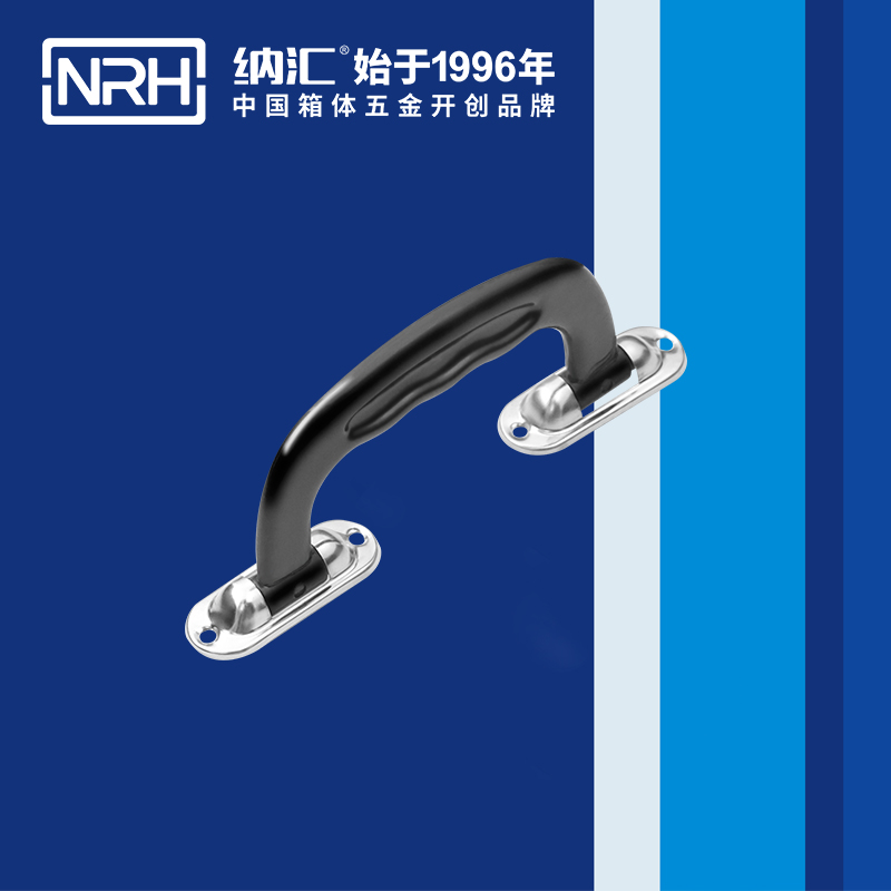 纳汇/NRH  广州塑料机箱五金拉手厂家 4424-148
