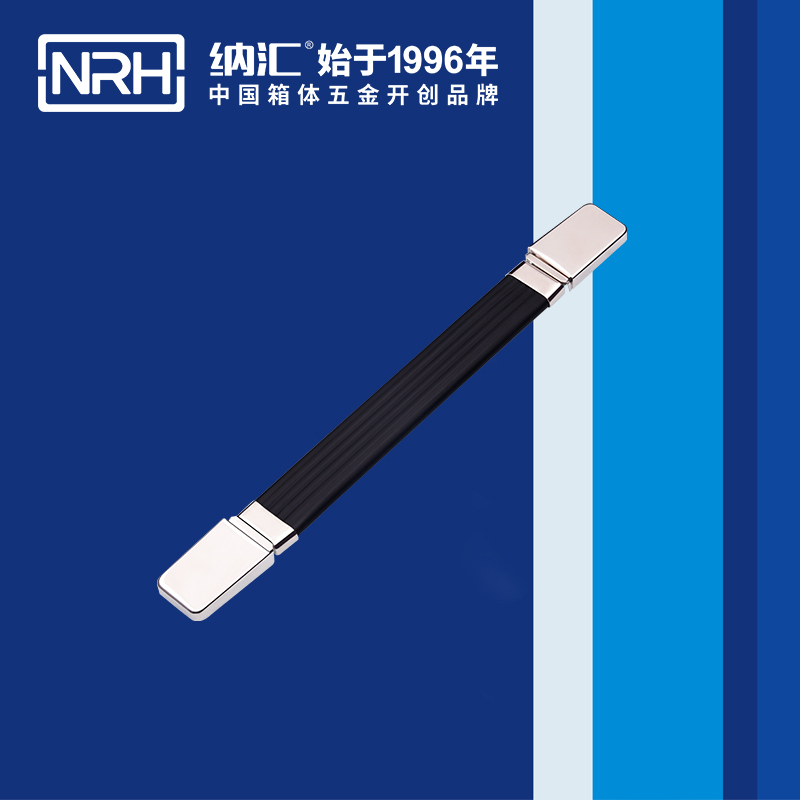 纳汇/NRH 伸缩式箱包拉手 4513