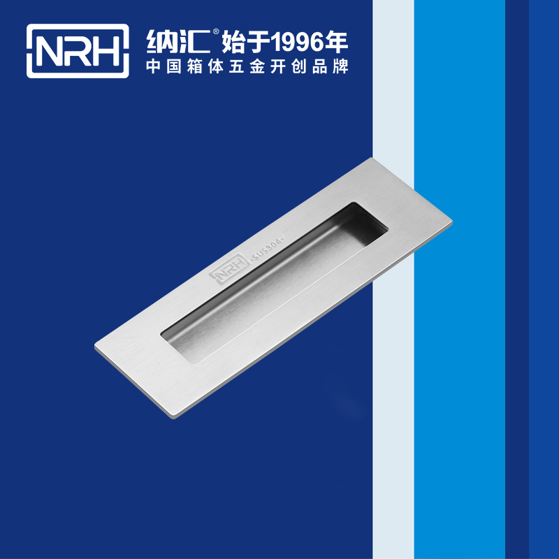 纳汇/NRH  铝箱暗装提手 4605-125