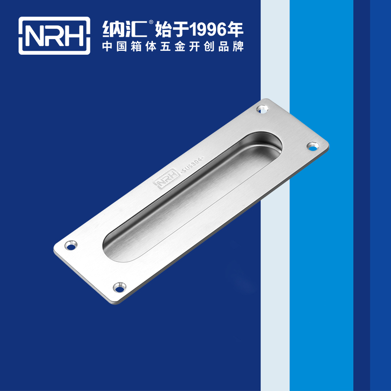 纳汇/NRH  器材箱暗装提手 4601-180