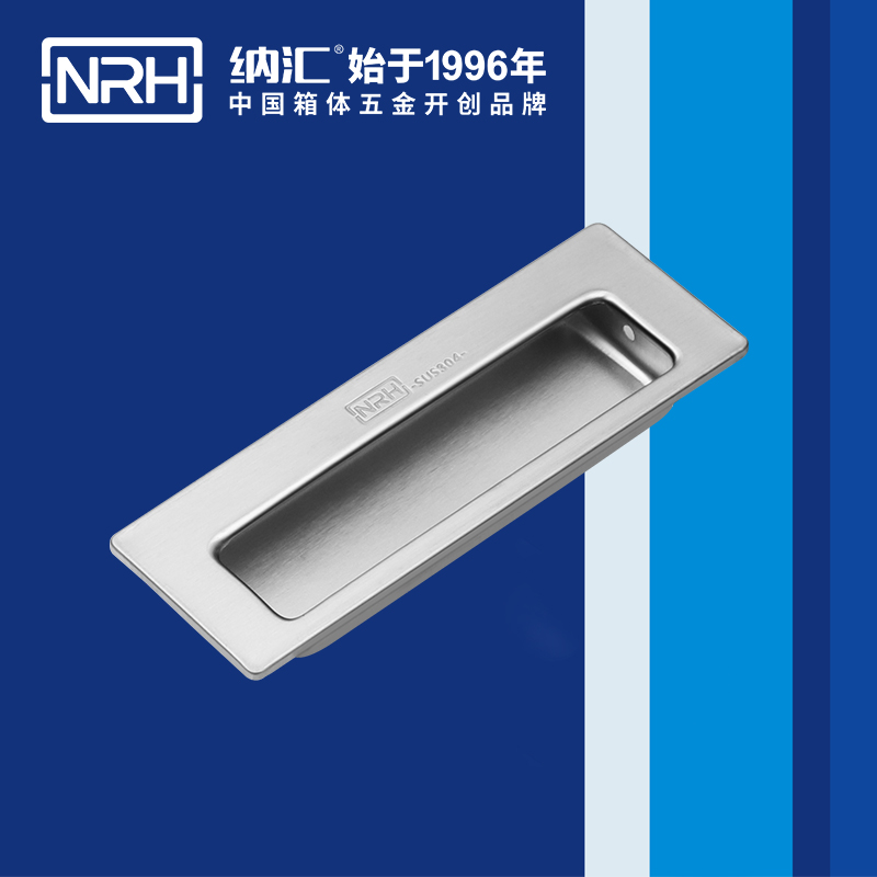 纳汇/NRH  后勤箱暗装提手 4602-115