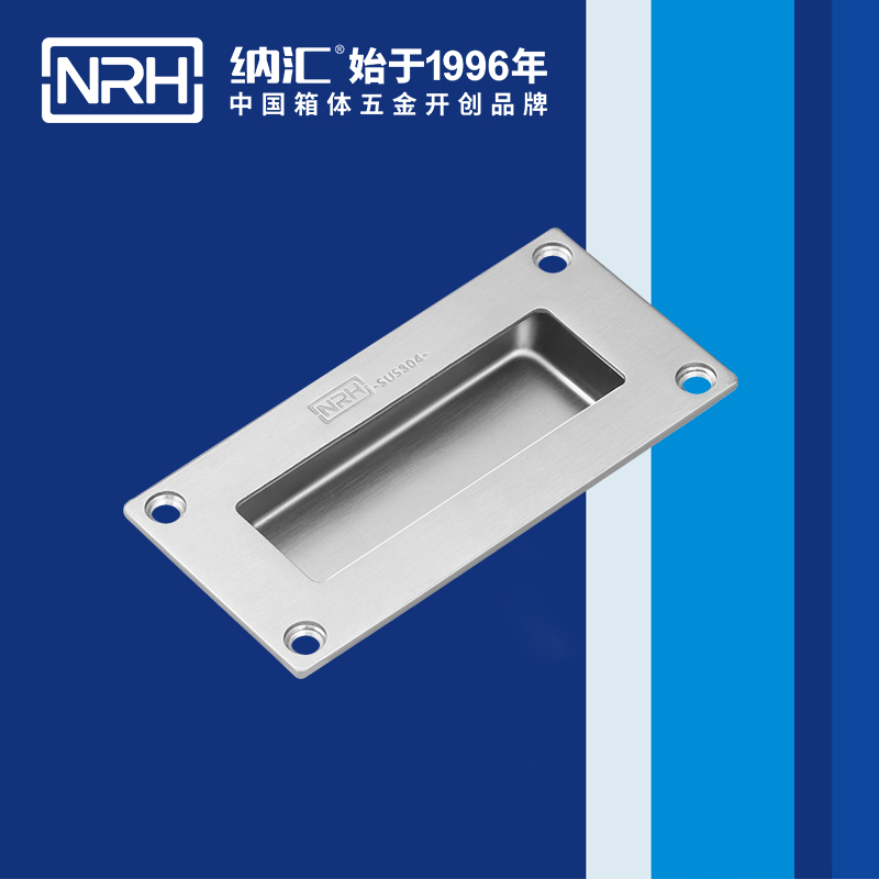 纳汇/NRH  铁柜暗拉手 4605-102