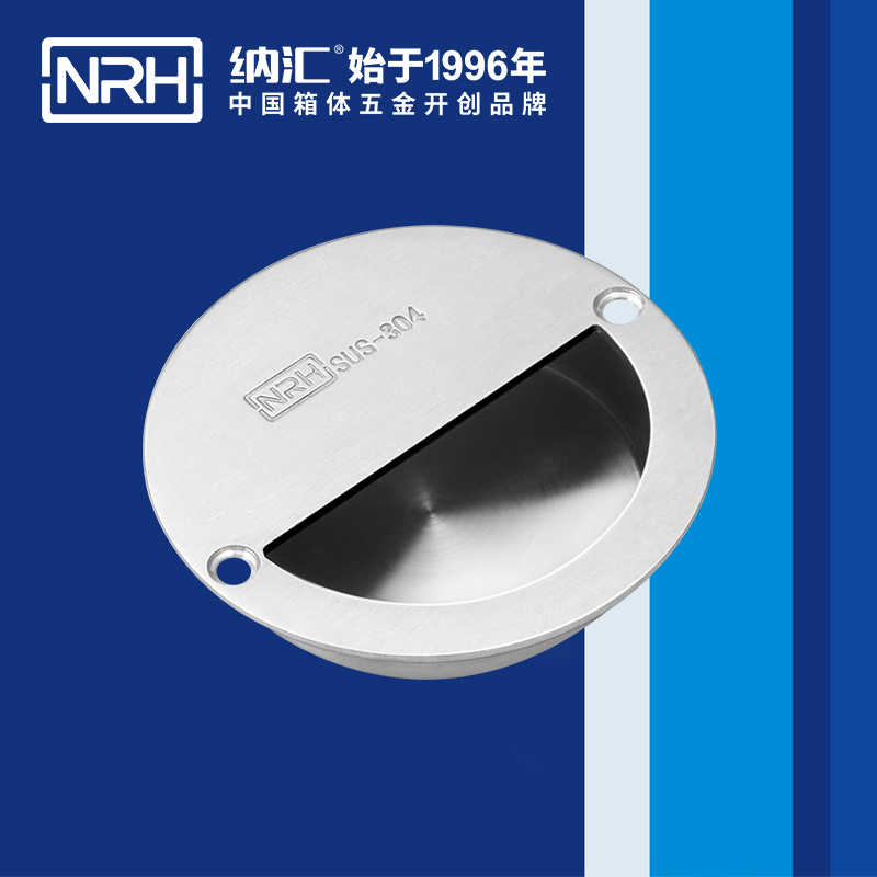 纳汇/NRH  消防箱埋入式拉手 4608-90