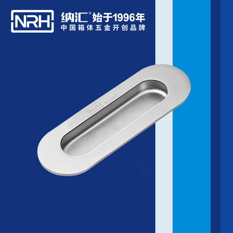 纳汇/NRH  滚塑胶箱暗装拉手 4611-120-1