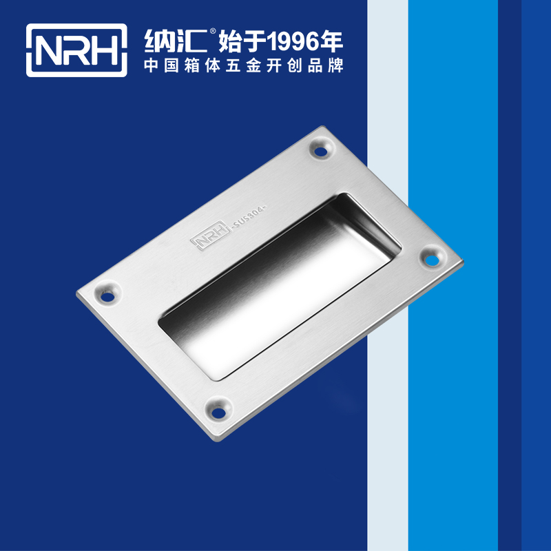 纳汇/NRH  航空箱暗装提手生产厂家拉手 4612-128