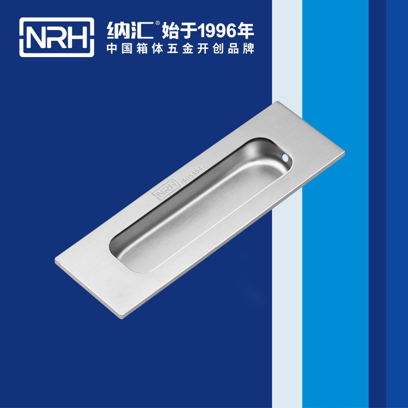 纳汇/NRH  医疗箱弹簧提手暗装拉手 4619-120-1