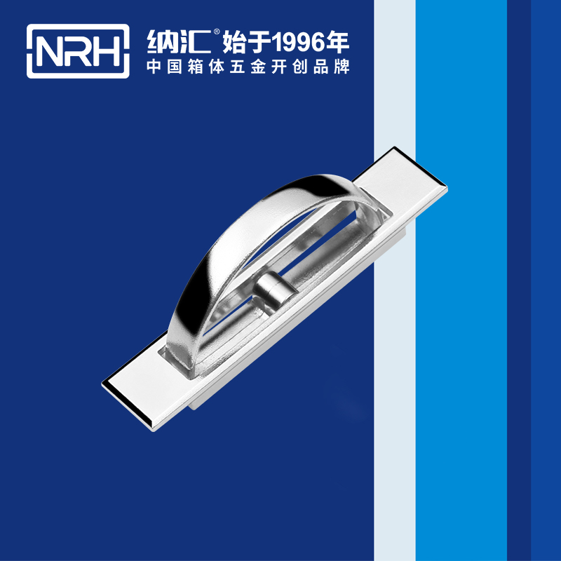 纳汇/NRH 隐形暗拉手 4629