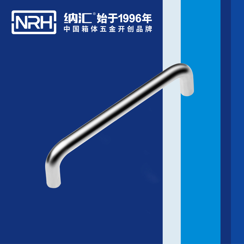 纳汇/NRH  箱包工业拉手 4637-160