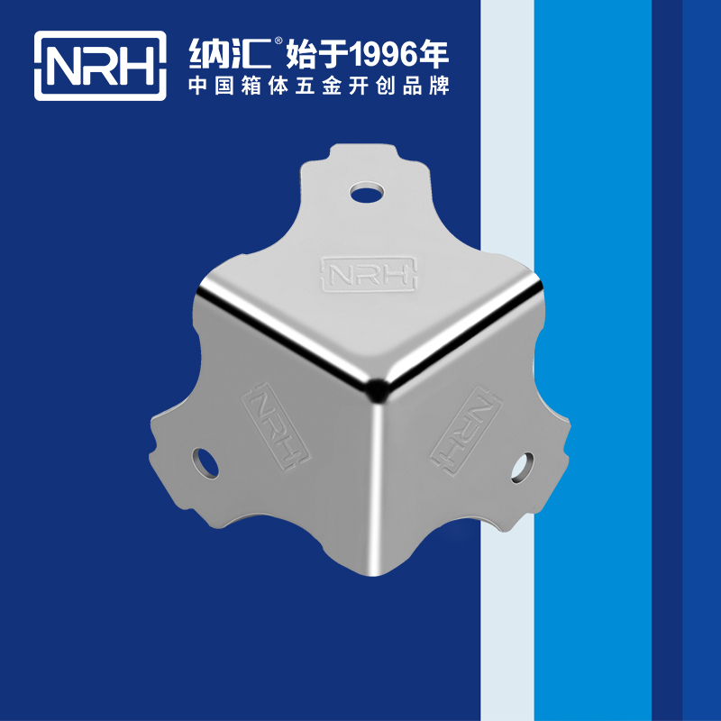 纳汇/NRH   箱包五金包角 7301-38
