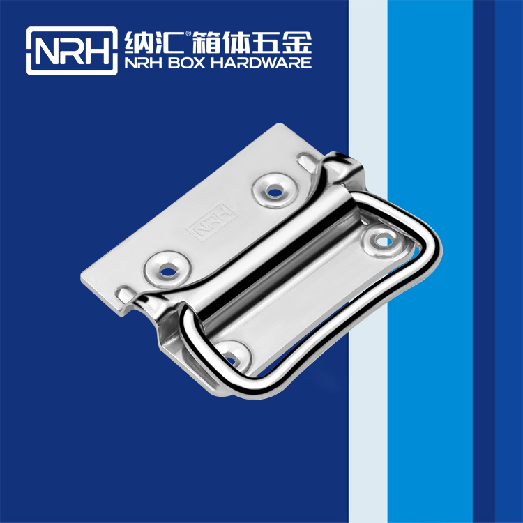 纳汇/NRH 滚塑箱不锈钢拉手 4303-100